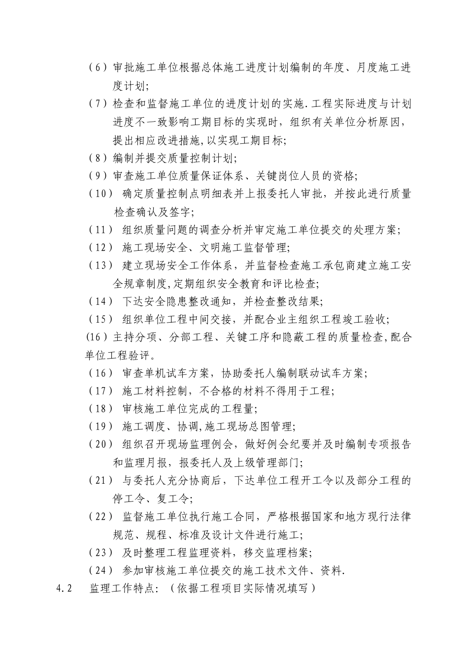 安装工程监理规划_第3页