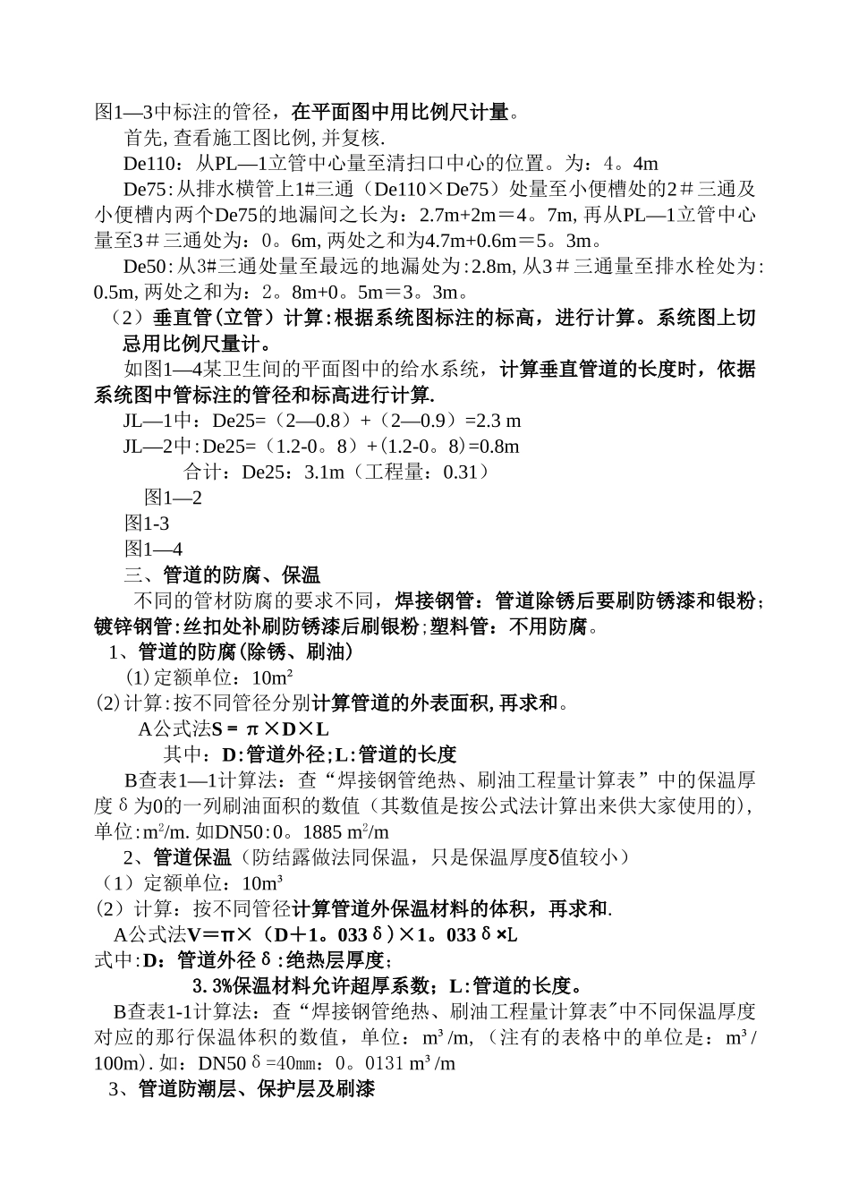 安装工程算量给排水专业实例_第2页
