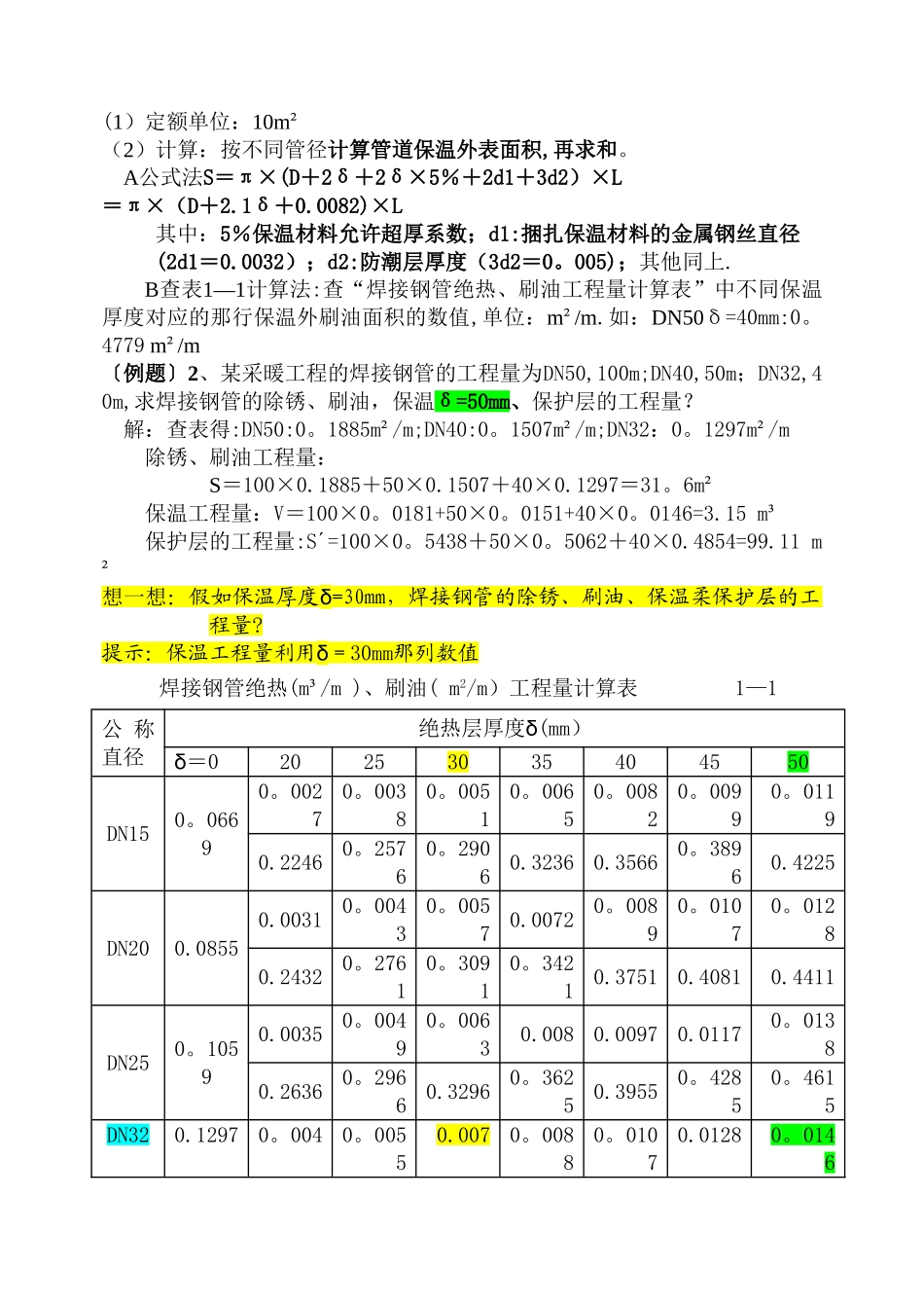 安装工程算量给排水专业实例_第3页