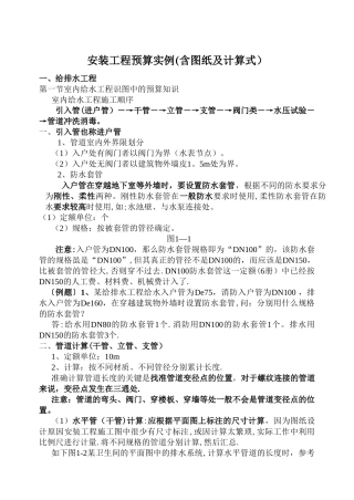 安装工程算量给排水专业实例
