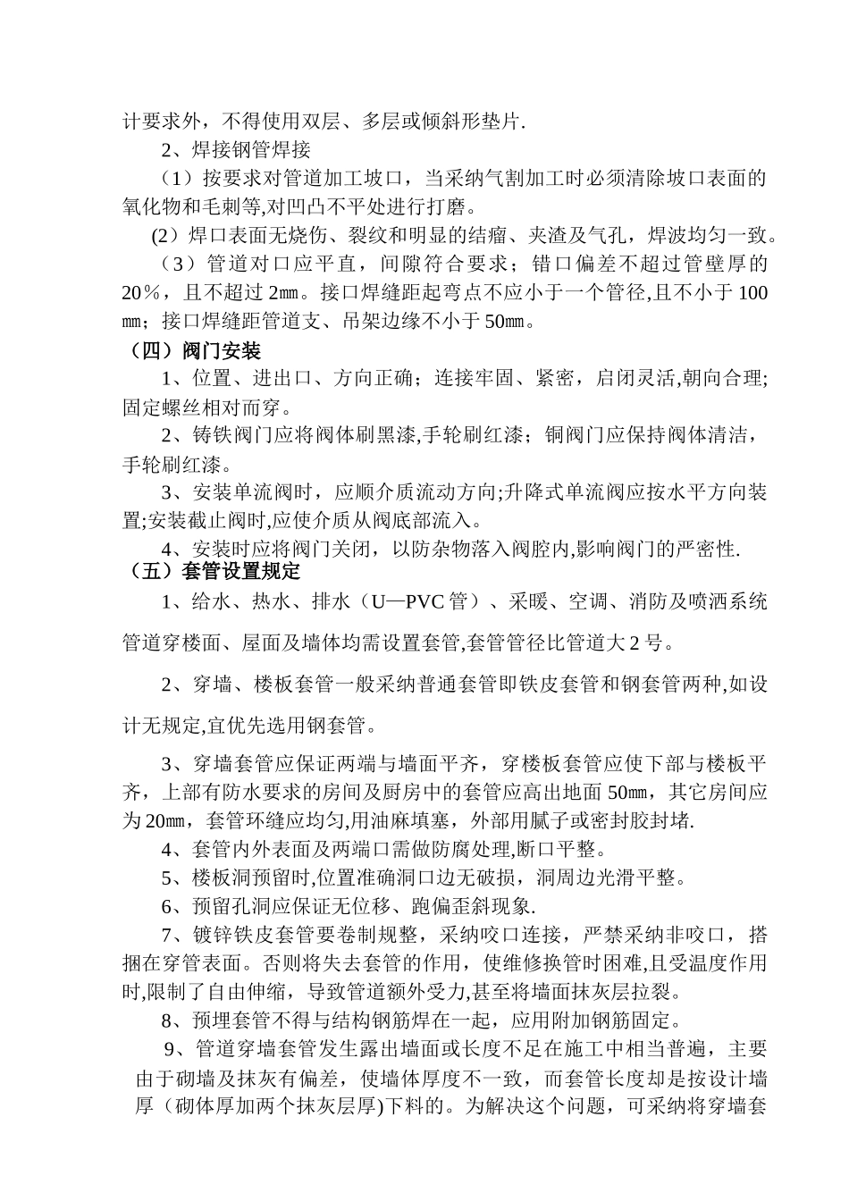 安装工程细部处理做法_第3页