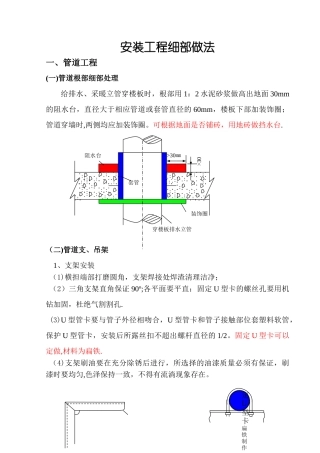 安装工程细部处理做法