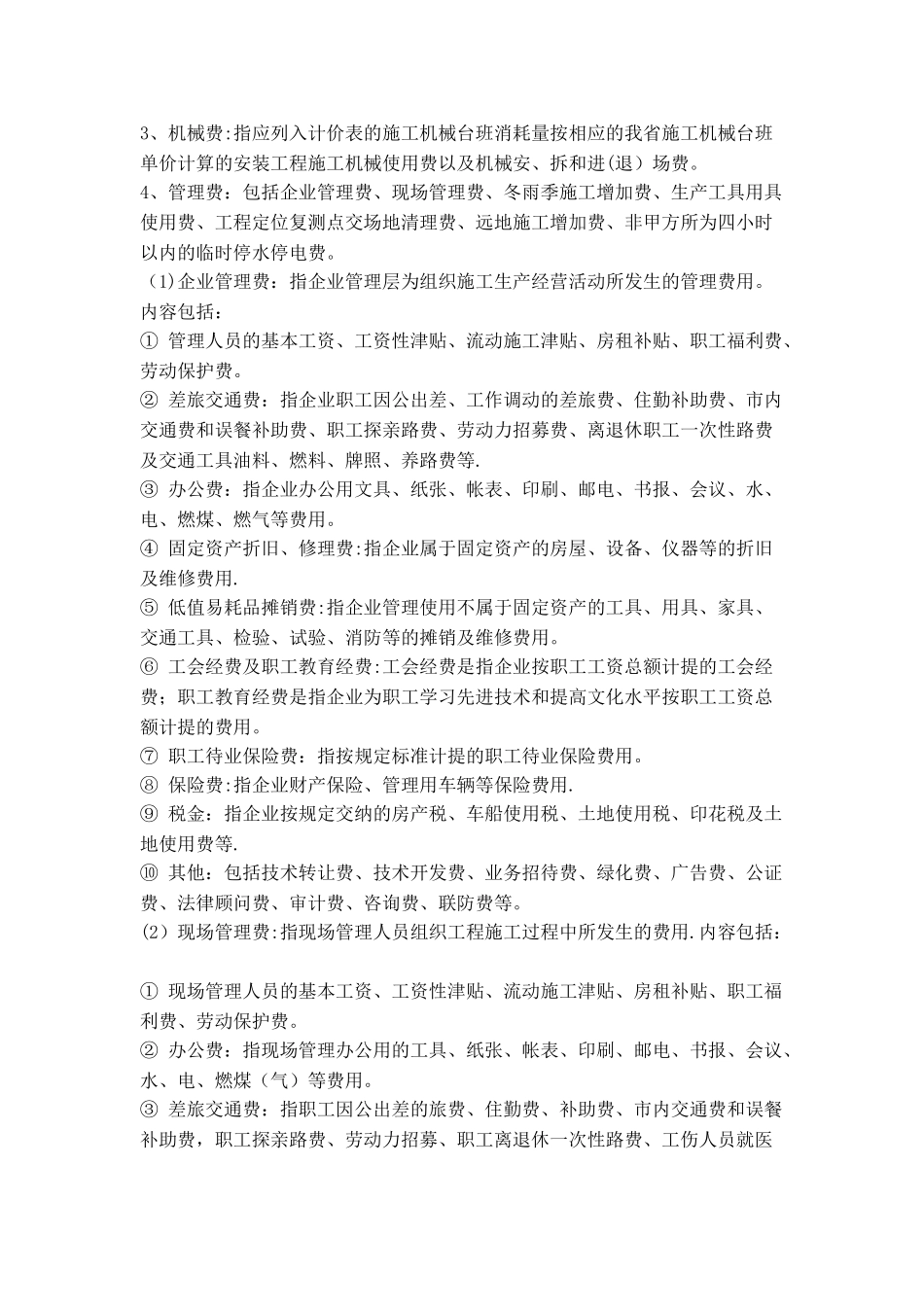 安装工程计价表说明及规则_第2页