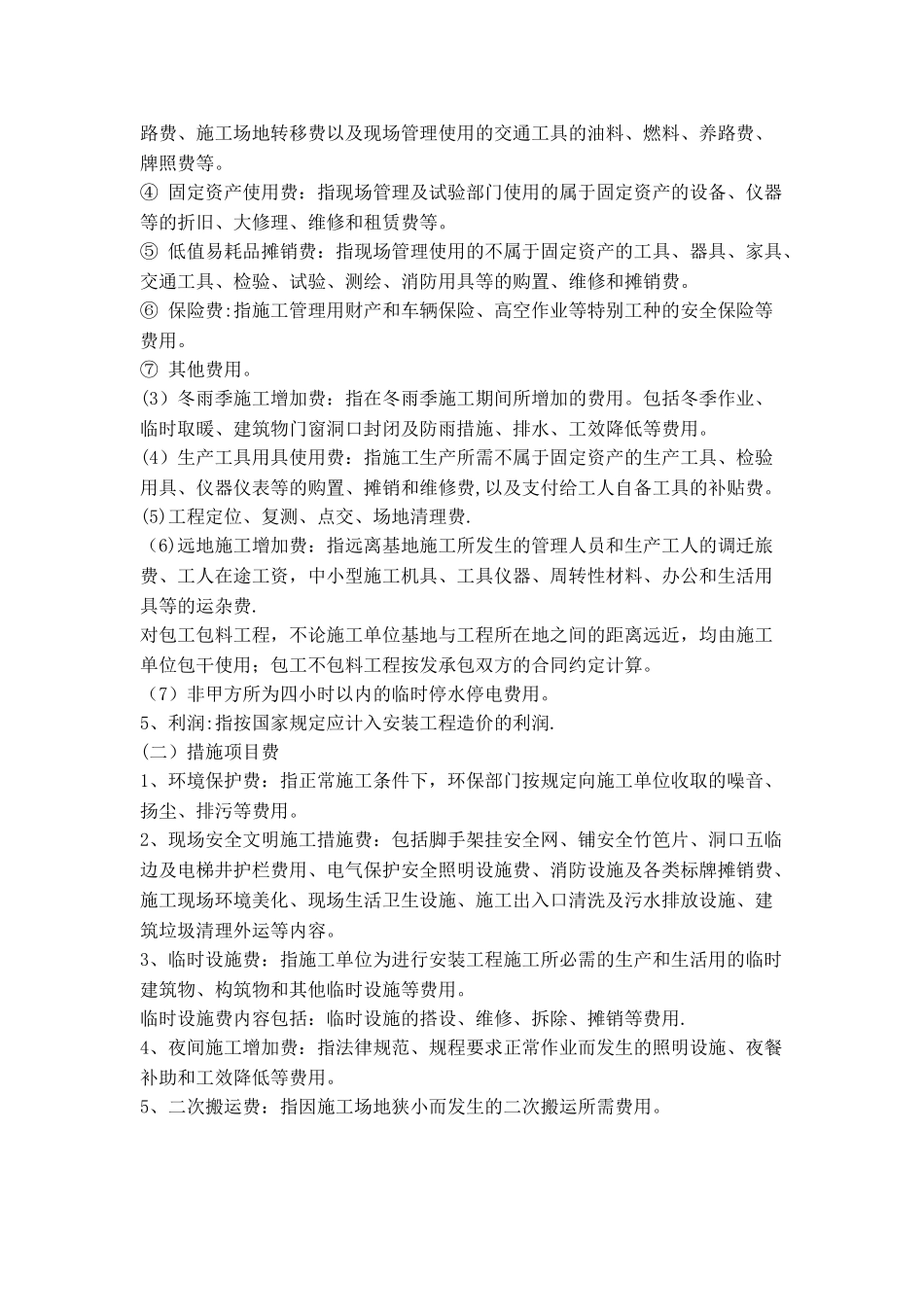 安装工程计价表说明及规则_第3页