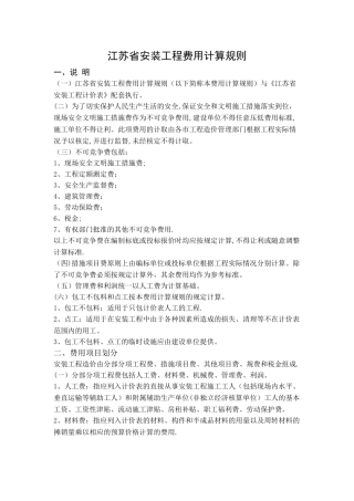 安装工程计价表说明及规则