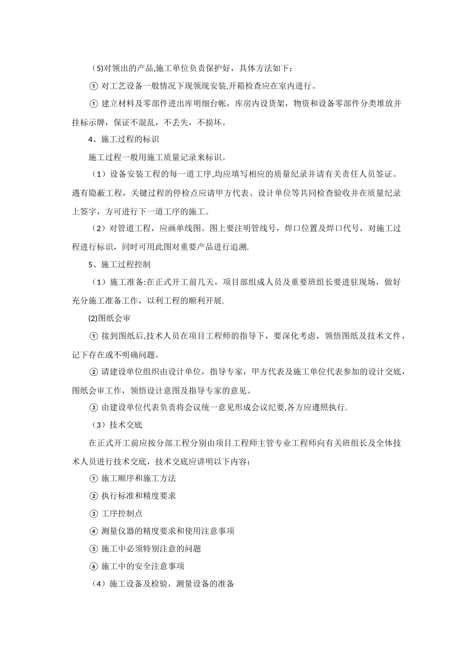 安装工程质量保证体系与措施_第2页