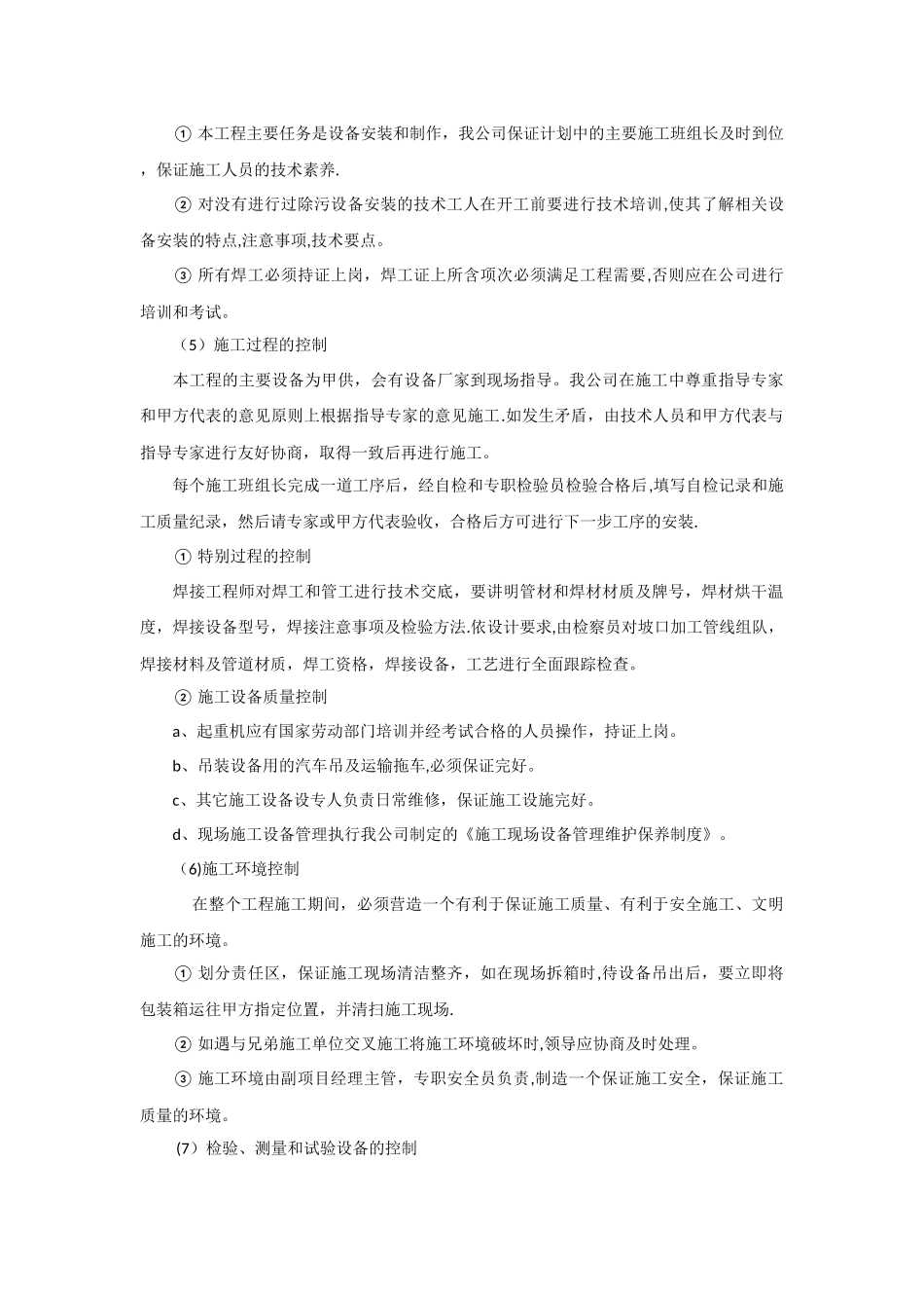 安装工程质量保证体系与措施_第3页