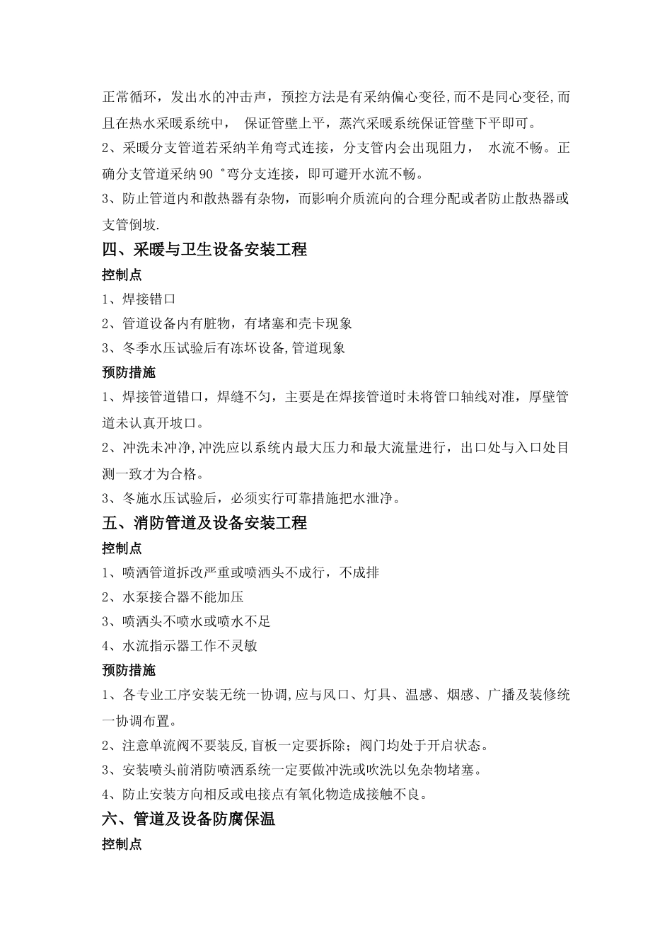 安装工程质量控制要点_第2页