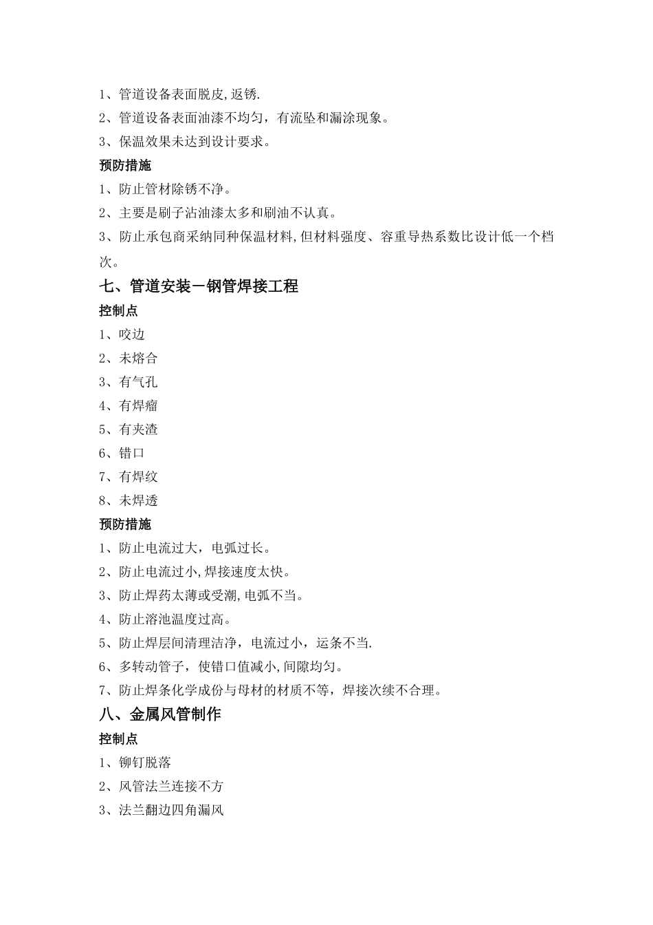 安装工程质量控制要点_第3页