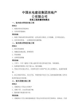 安装工程质量控制要点