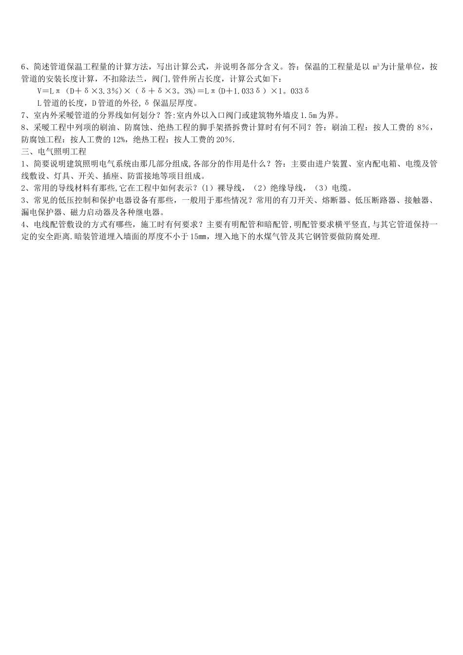 安装工程计量与计价_第2页