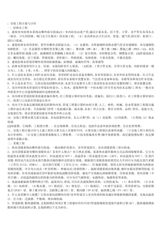 安装工程计量与计价