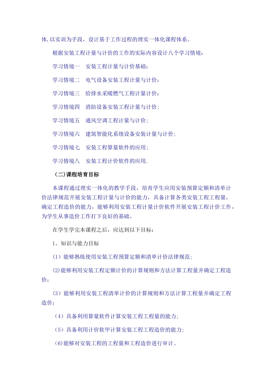 安装工程计量计价课程标准_第2页