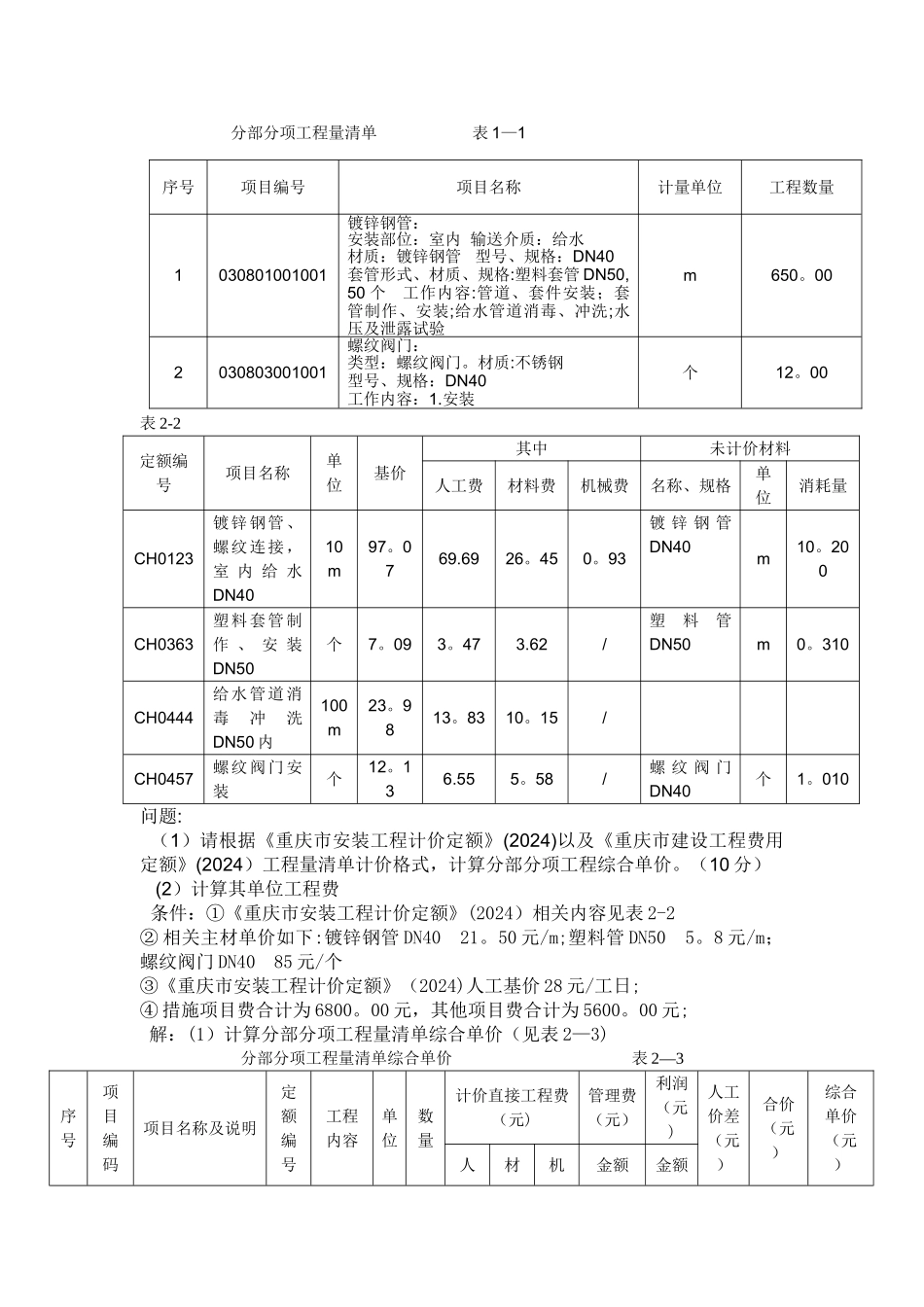 安装工程计量计价例题_第2页