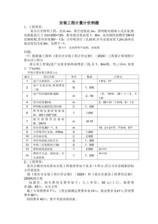 安装工程计量计价例题