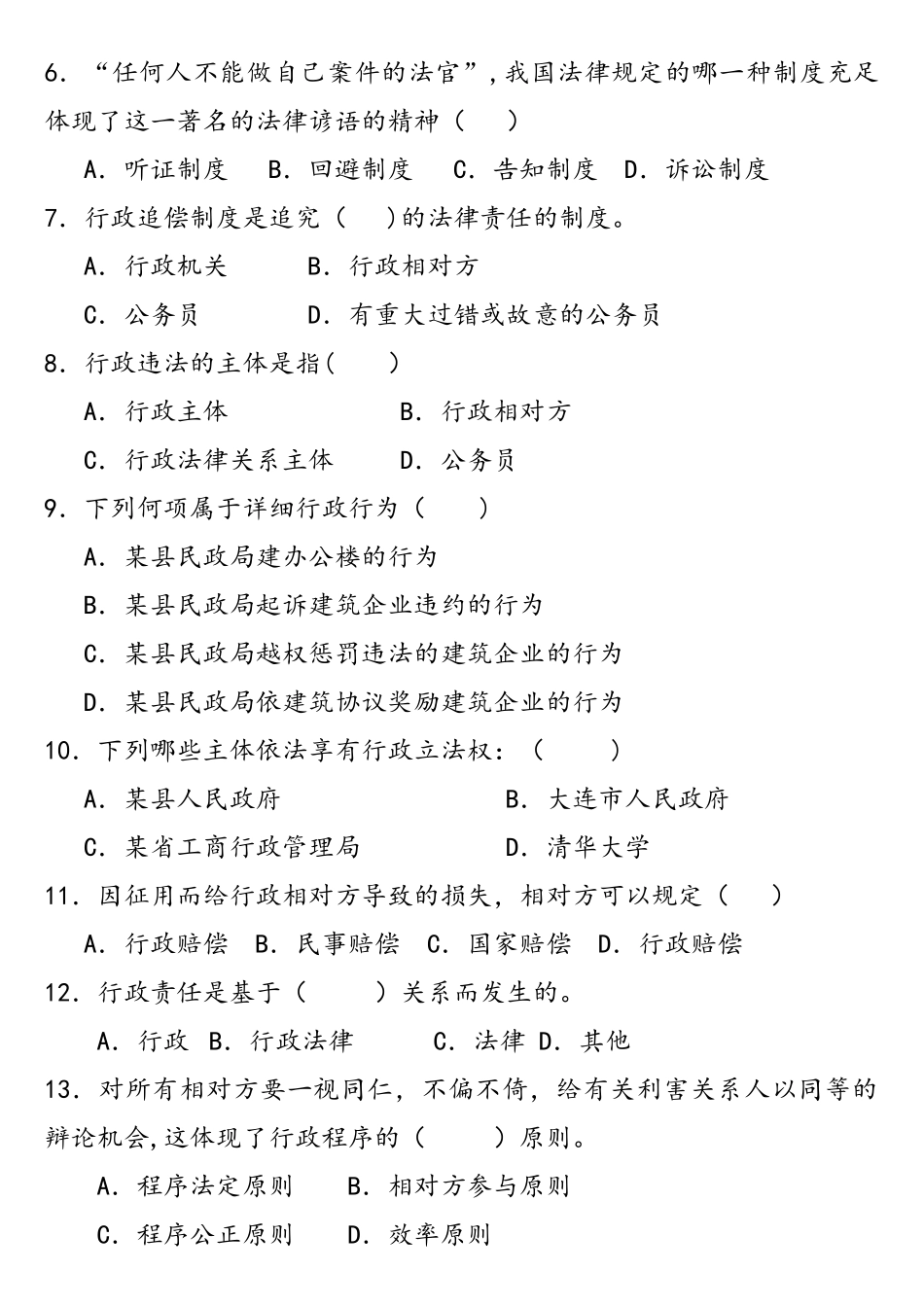 2025年深圳市卫生行政执法人员法律知识水平测试题库_第2页