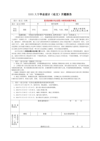 安装工程造价毕业设计开题报告