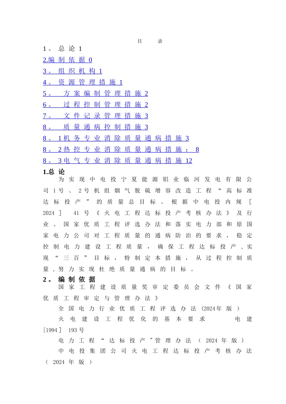 安装工程质量通病预防措施_第2页