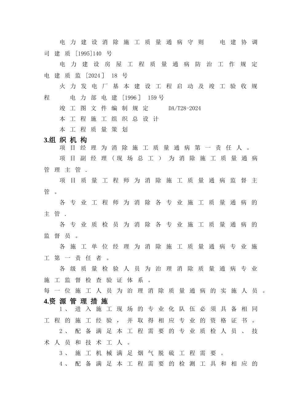 安装工程质量通病预防措施_第3页