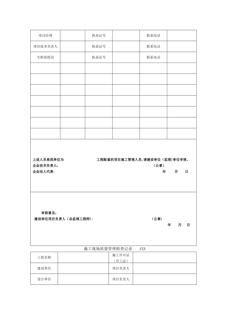 安装工程资料表格_第3页