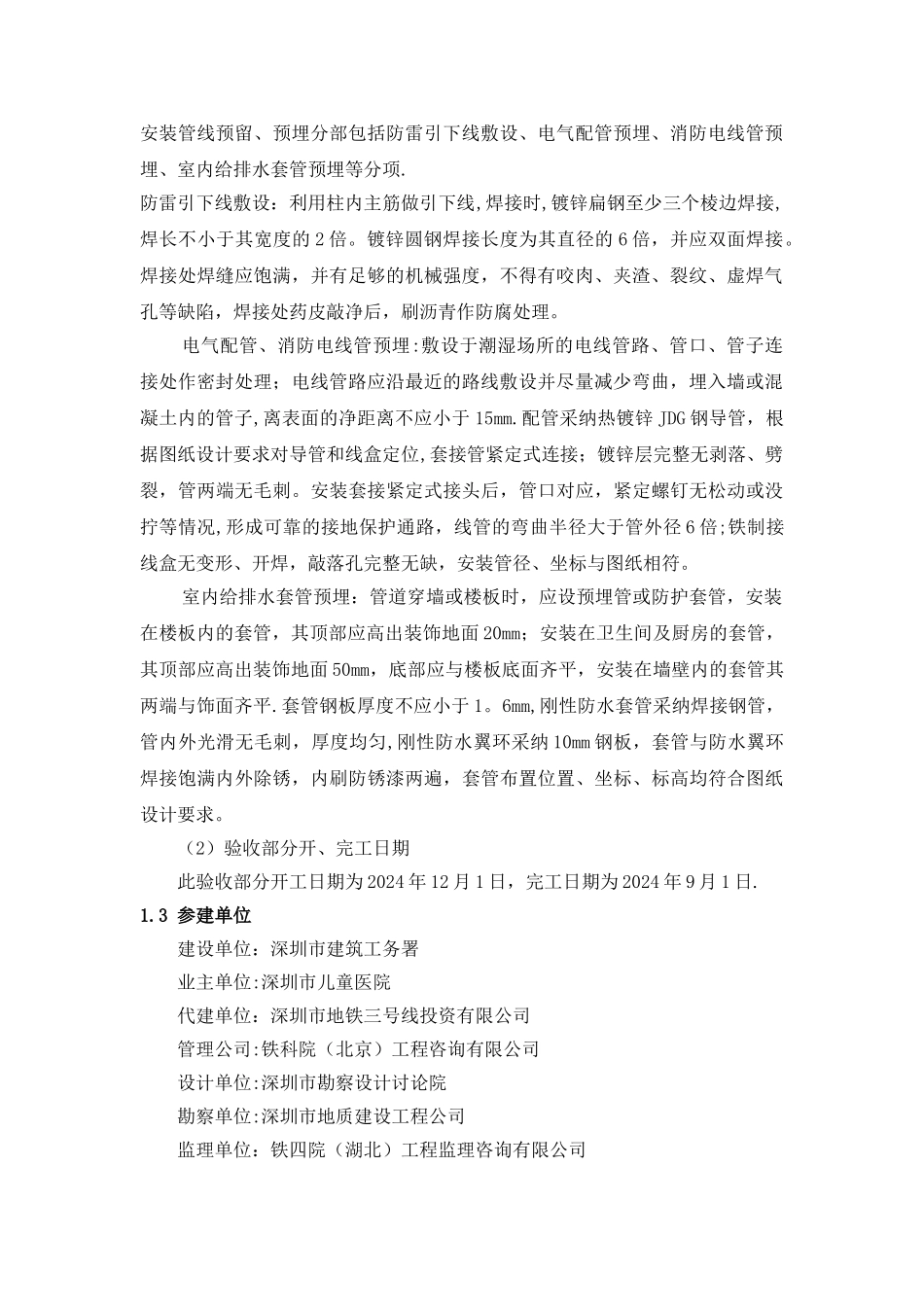 安装工程质量自评报告_第2页