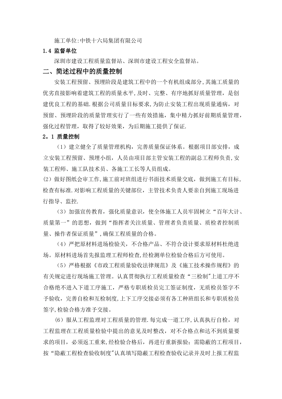 安装工程质量自评报告_第3页