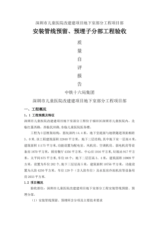 安装工程质量自评报告