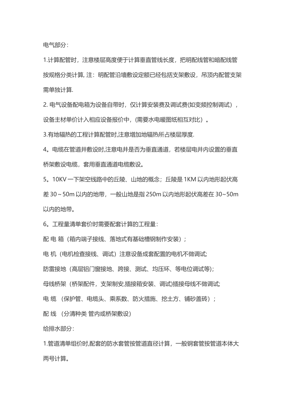 安装工程量的计算方法及技巧_第2页