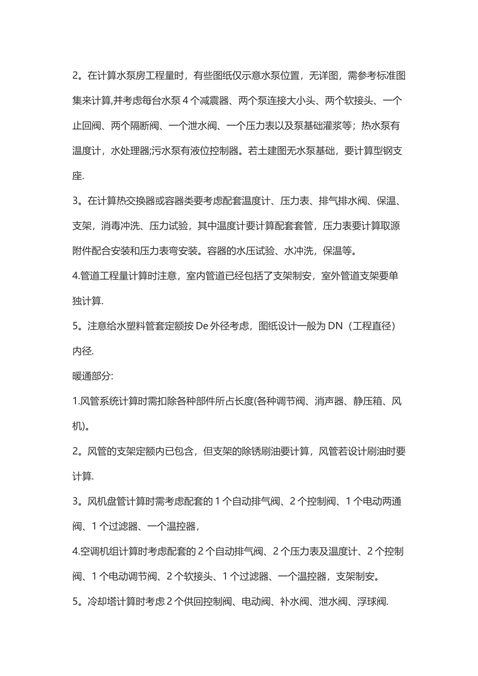 安装工程量的计算方法及技巧_第3页