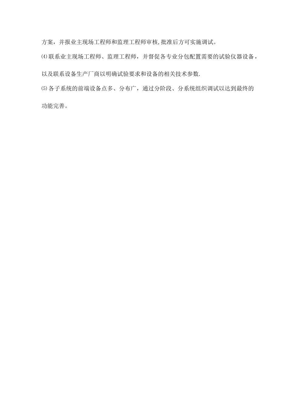 安装工程重点难点及处理措施_第3页