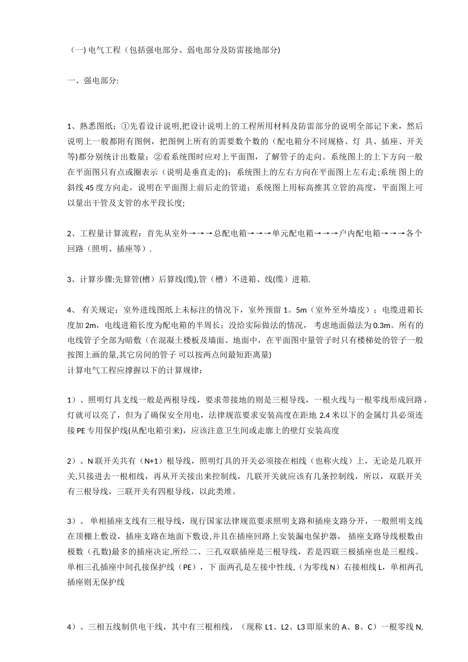 安装工程量计算要点_第1页