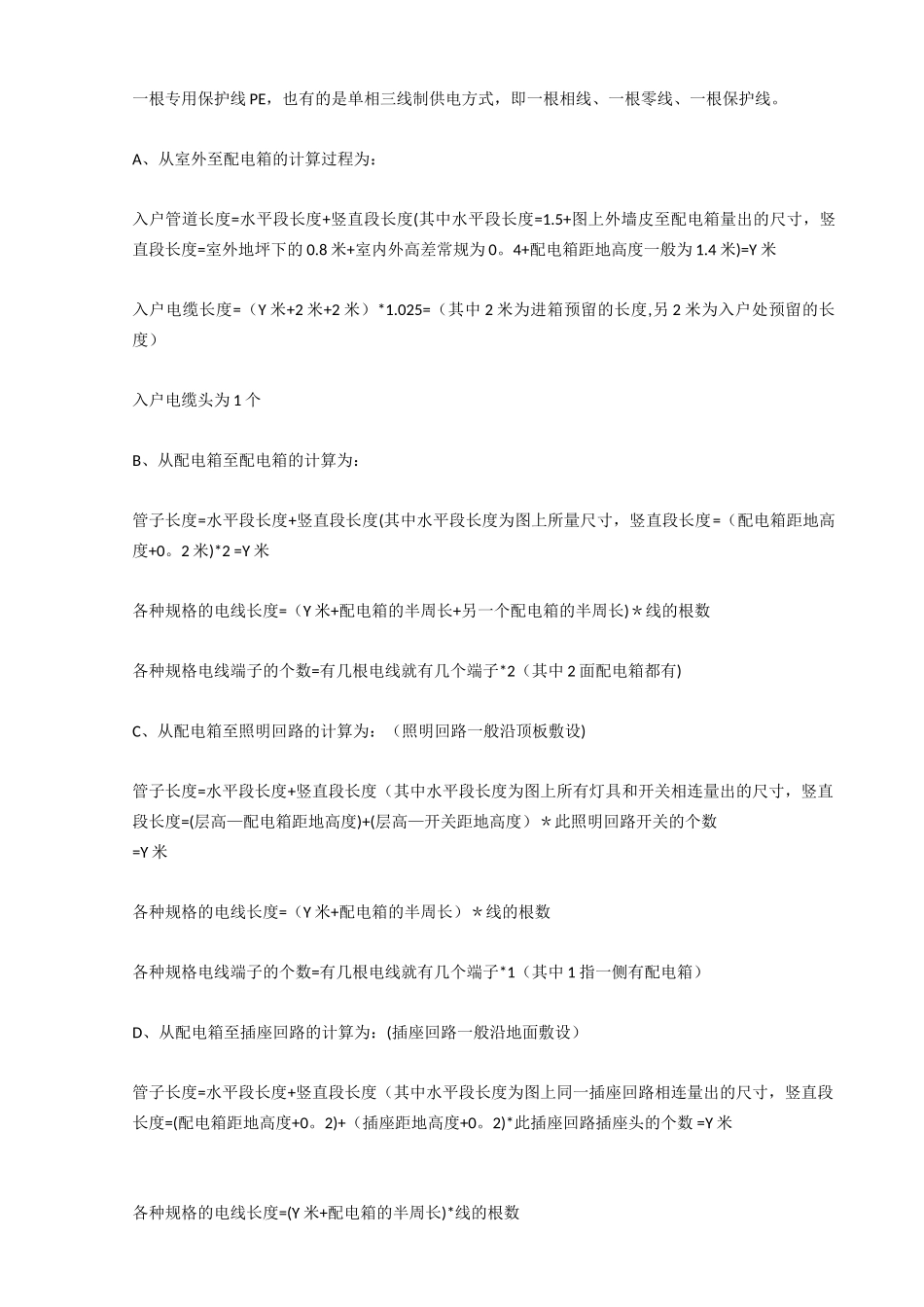 安装工程量计算要点_第2页