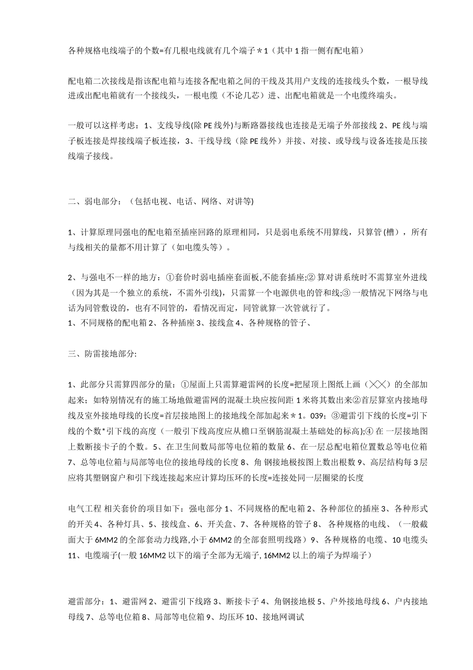 安装工程量计算要点_第3页