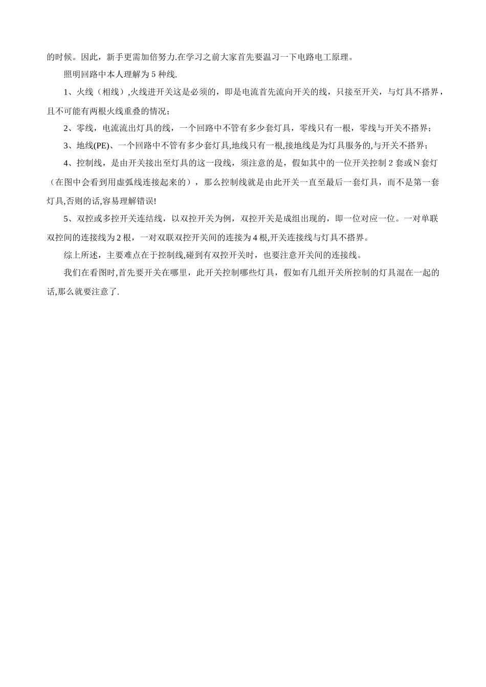 安装工程预算-照明线路计算原理_第2页