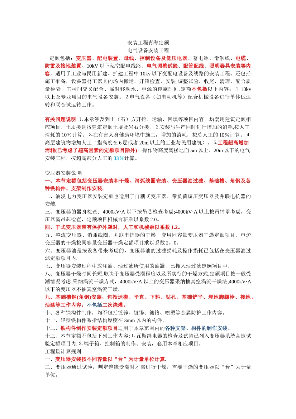 安装工程青海定额_第1页