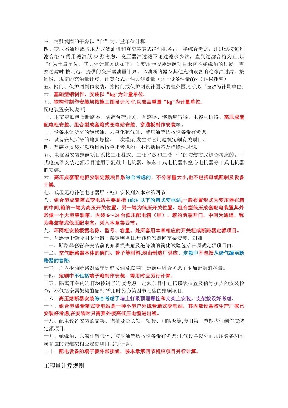 安装工程青海定额_第2页