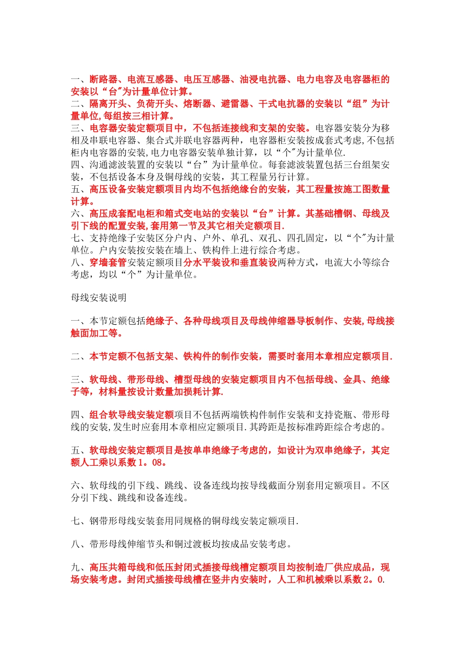 安装工程青海定额_第3页