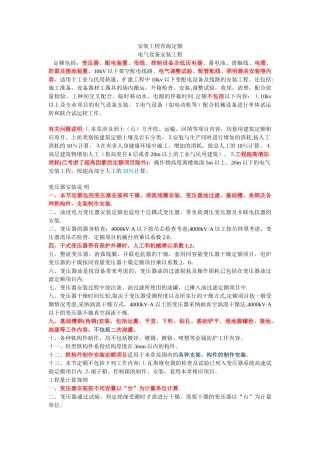 安装工程青海定额