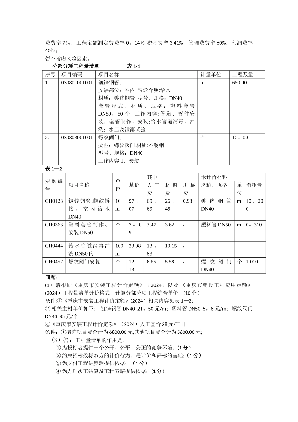 安装工程计量与计价-例题_第2页