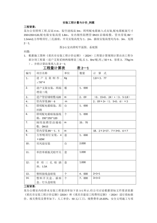 安装工程计量与计价-例题