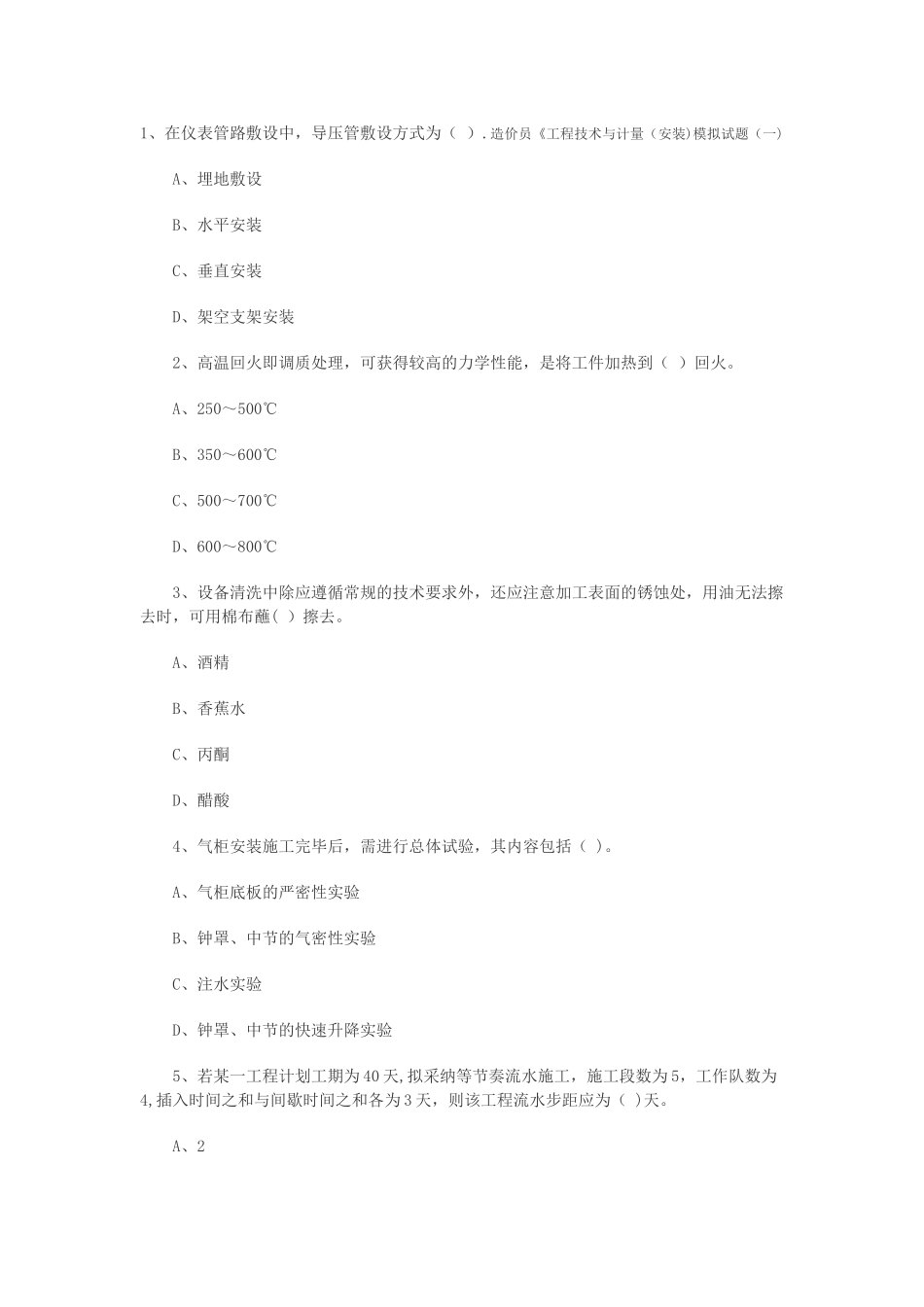 安装工程计量与计价实务_第1页