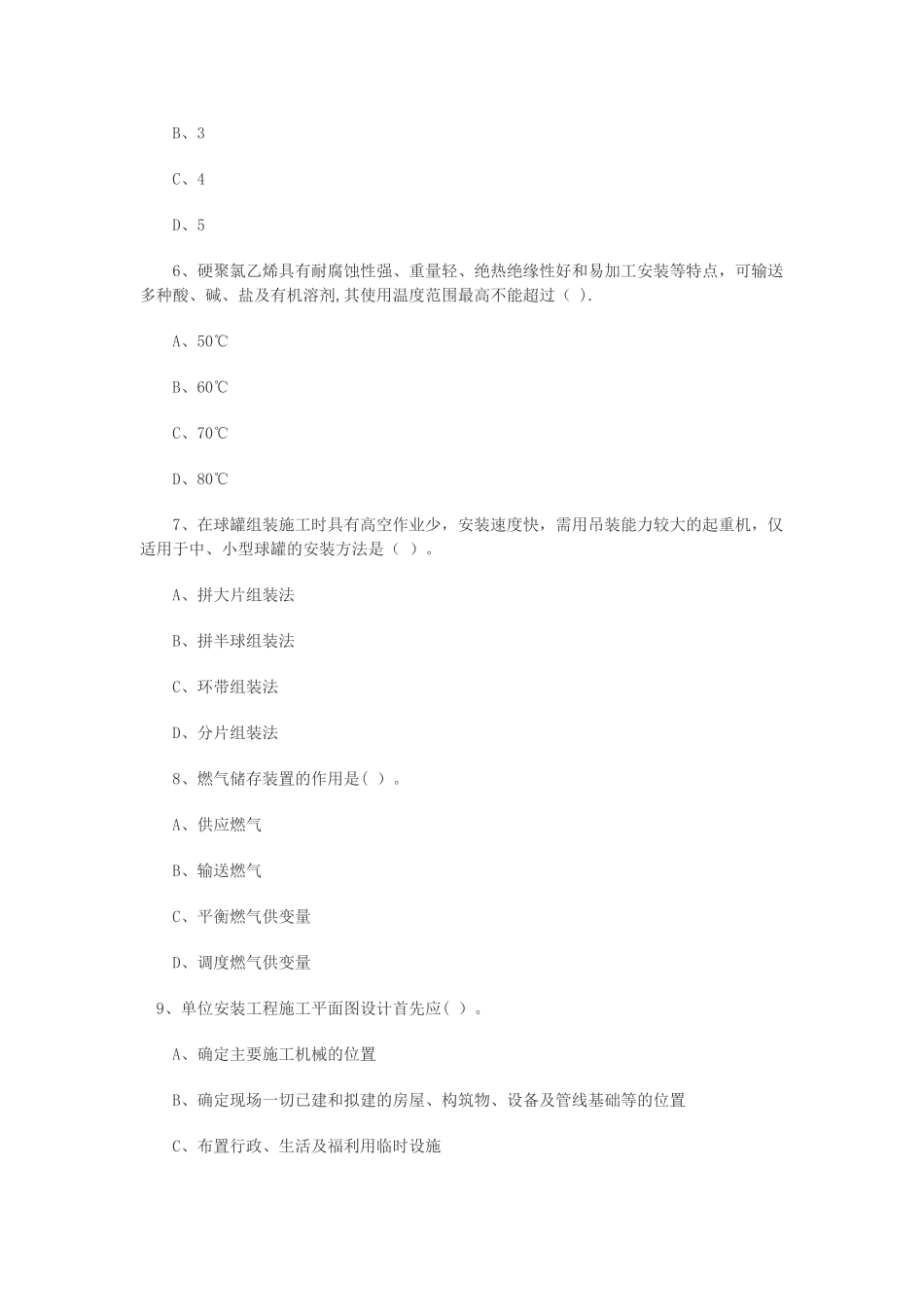 安装工程计量与计价实务_第2页