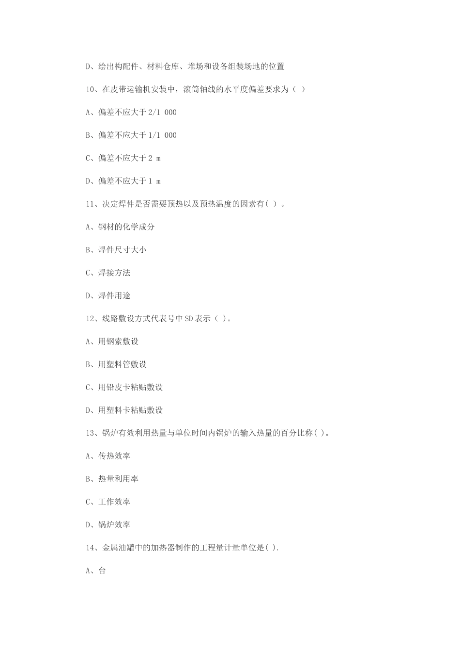 安装工程计量与计价实务_第3页
