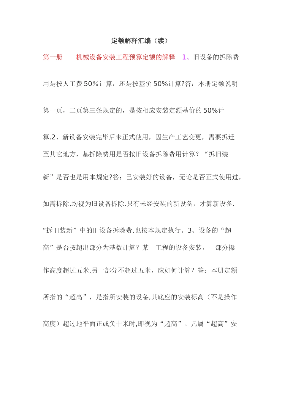 安装工程预算定额_第1页