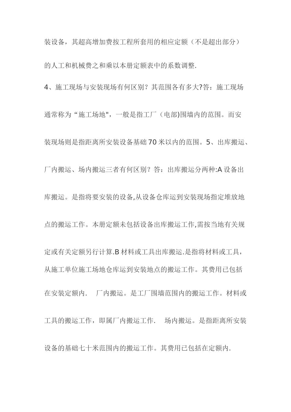 安装工程预算定额_第2页