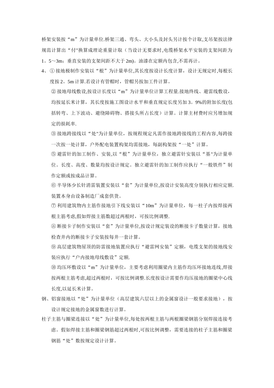 安装工程预算工程量计算规则_第3页