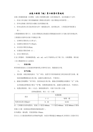 安装工程预算工程量计算规则