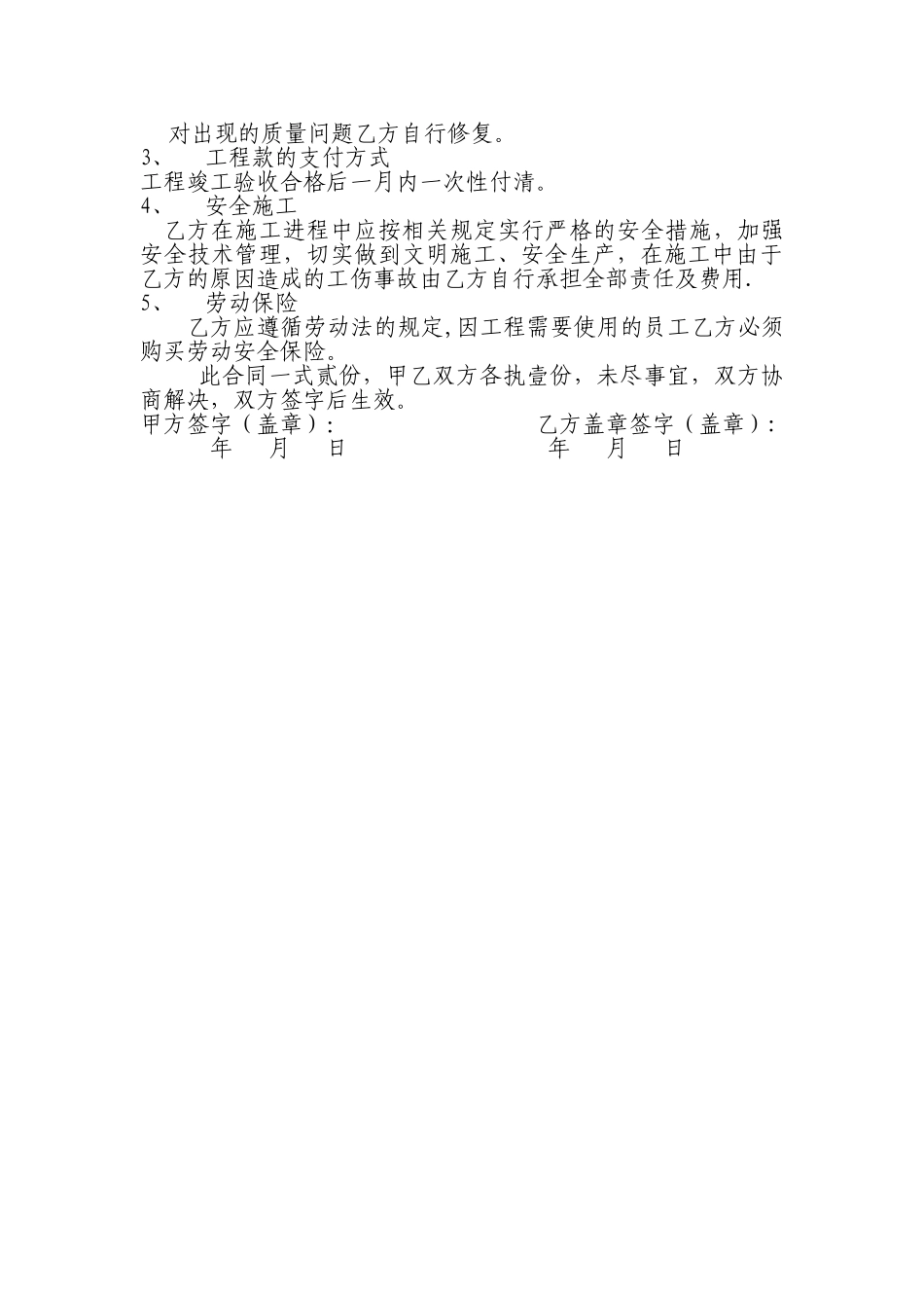 安装承包协议_第2页