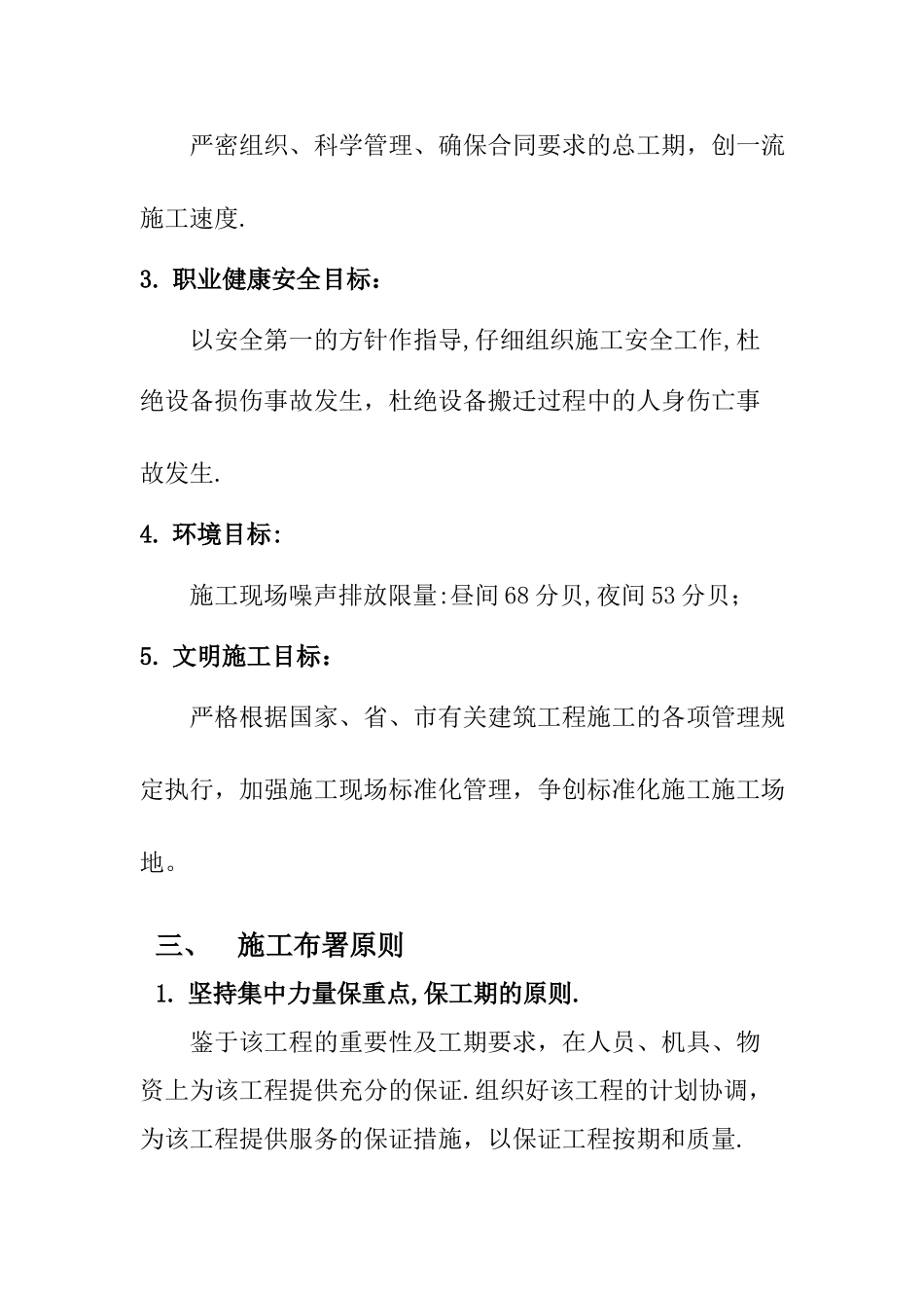 安装拆除方案_第2页