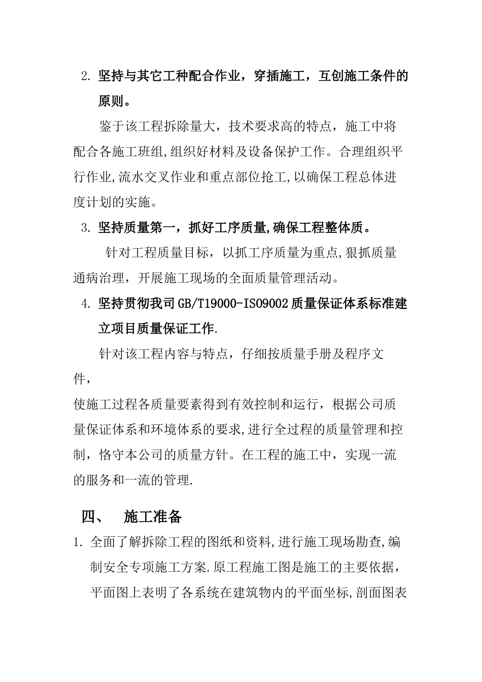 安装拆除方案_第3页